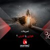 فرق هوازی یا قدرتی