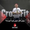 تاریخچه کراسفیت